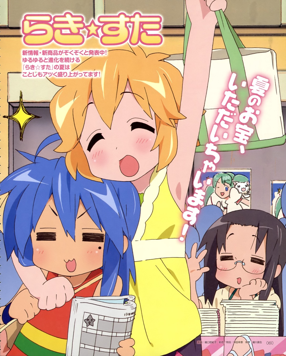 horiguchi_yukiko izumi_konata lucky_star patricia_martin tamura_hiyori