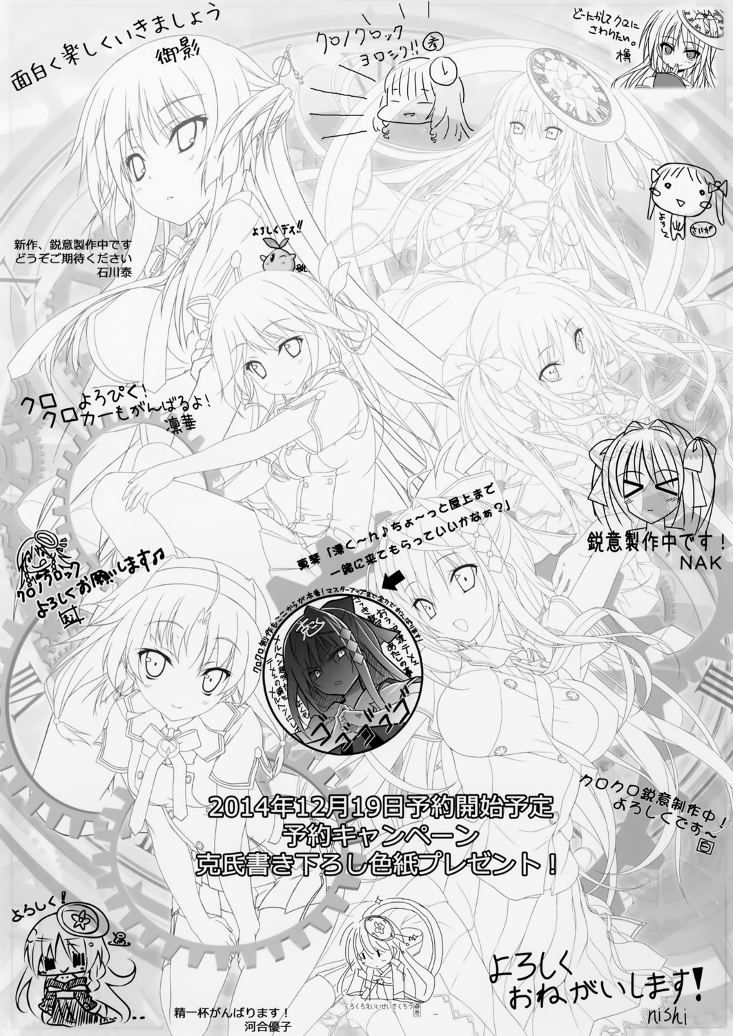 andou_misaki autographed chibi chrono_clock dorothy_davenport jounouchi_makoto kimono koku kuro_(chrono_clock) line_art monochrome purple_software sawatari_michiru seifuku sketch suzuki_miu tsukimori_hiro