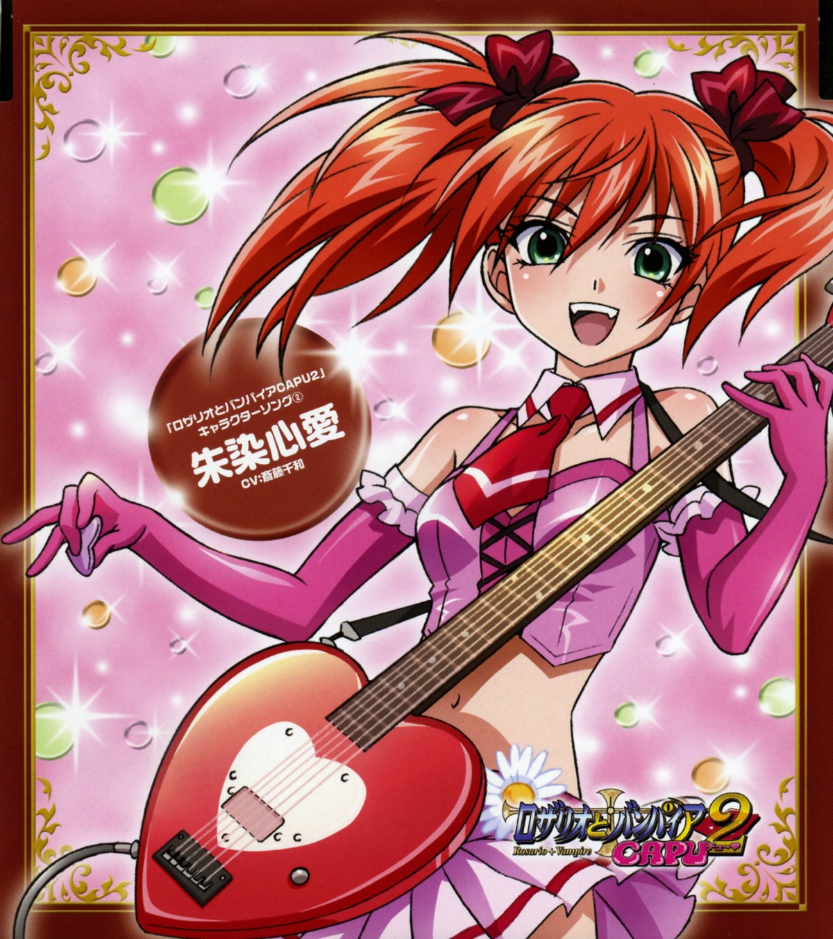 disc_cover guitar rosario_+_vampire shuzen_kokoa