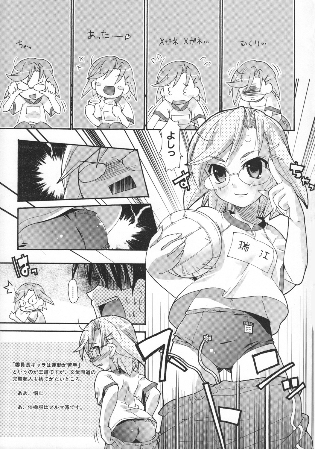 ass buruma chibi gym_uniform imu_sanjo megane monochrome undressing