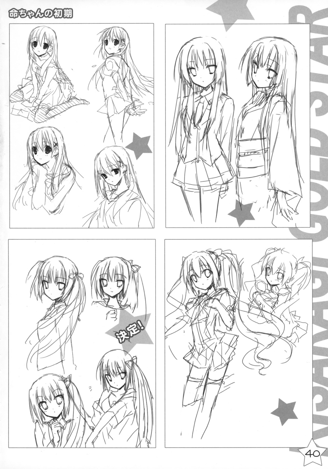 character_design fujimaru_mikoto kisaragi_gold_star monochrome saga_planets sketch toranosuke