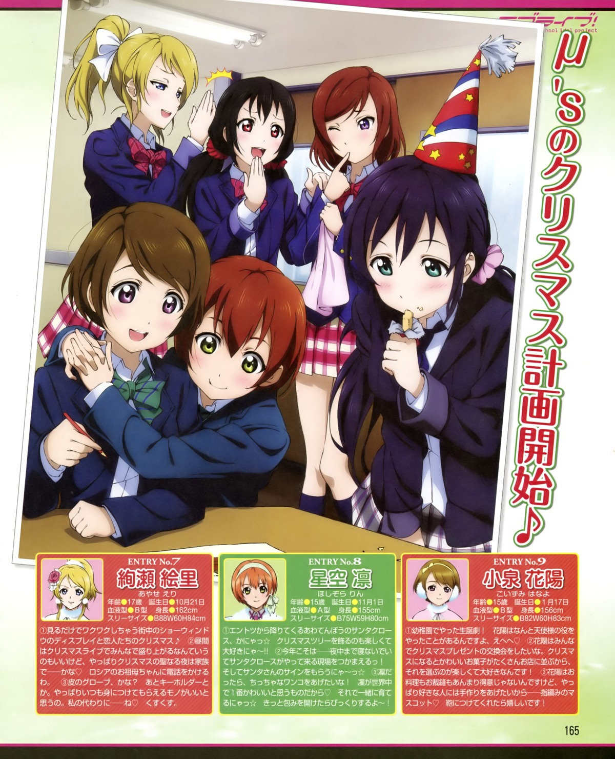 ayase_eli hoshizora_rin koizumi_hanayo love_live! murota_yuuhei nishikino_maki seifuku toujou_nozomi yazawa_nico