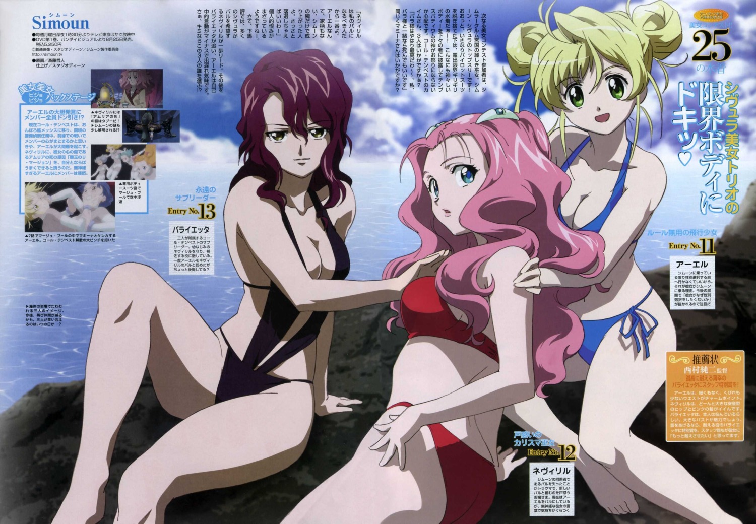 aeru bikini cleavage neviril paraietta saitou_tetsuhito simoun swimsuits