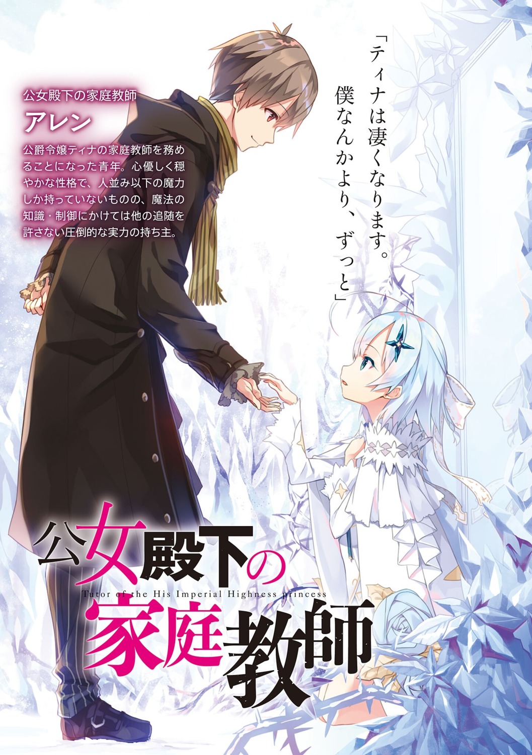 allen_(koujo_denka_no_kateikyoushi) cura dress koujo_denka_no_kateikyoushi tina_howard