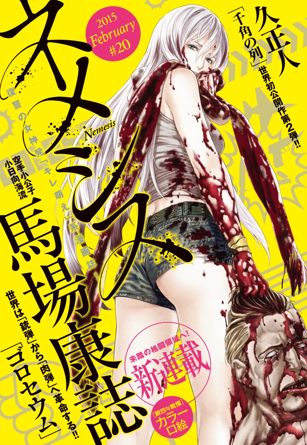 baba_yasushi blood guro torn_clothes