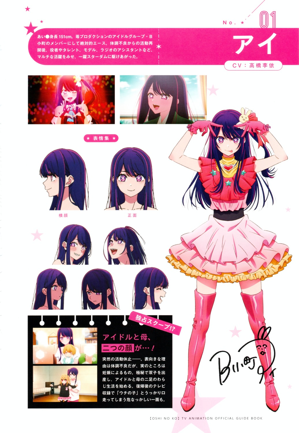 [oshi_no_ko] character_design expression hirayama_kanna hoshino_ai thighhighs uniform