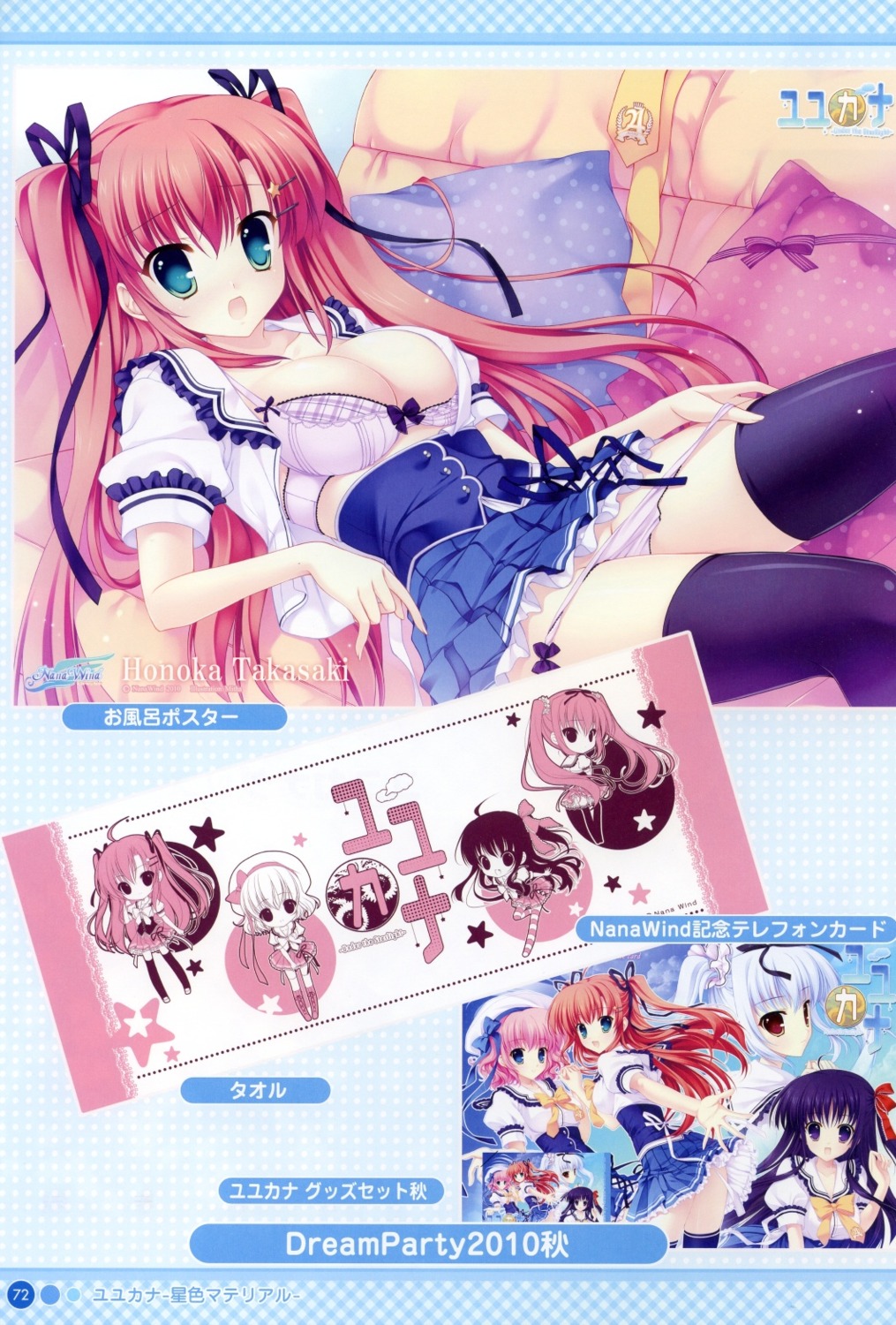 bra cleavage himezono_risa kusunoki_kukune mitha nanawind open_shirt panty_pull seifuku takasaki_honoka thighhighs undressing yuyukana yuyuzuki_ako