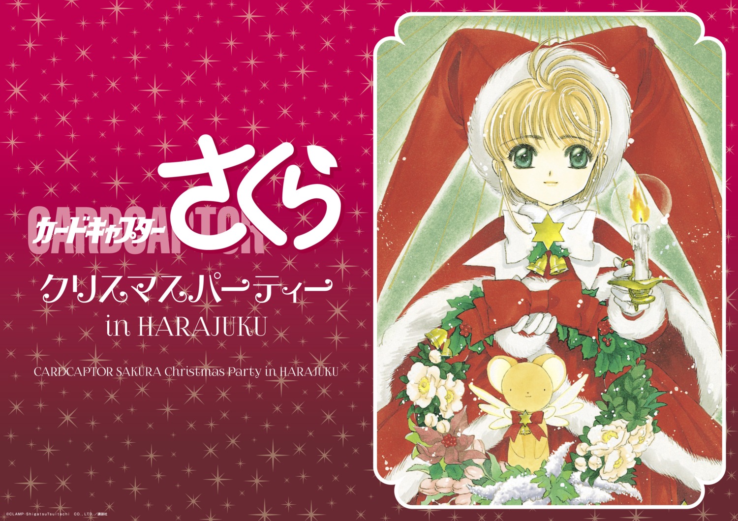 card_captor_sakura christmas clamp kinomoto_sakura