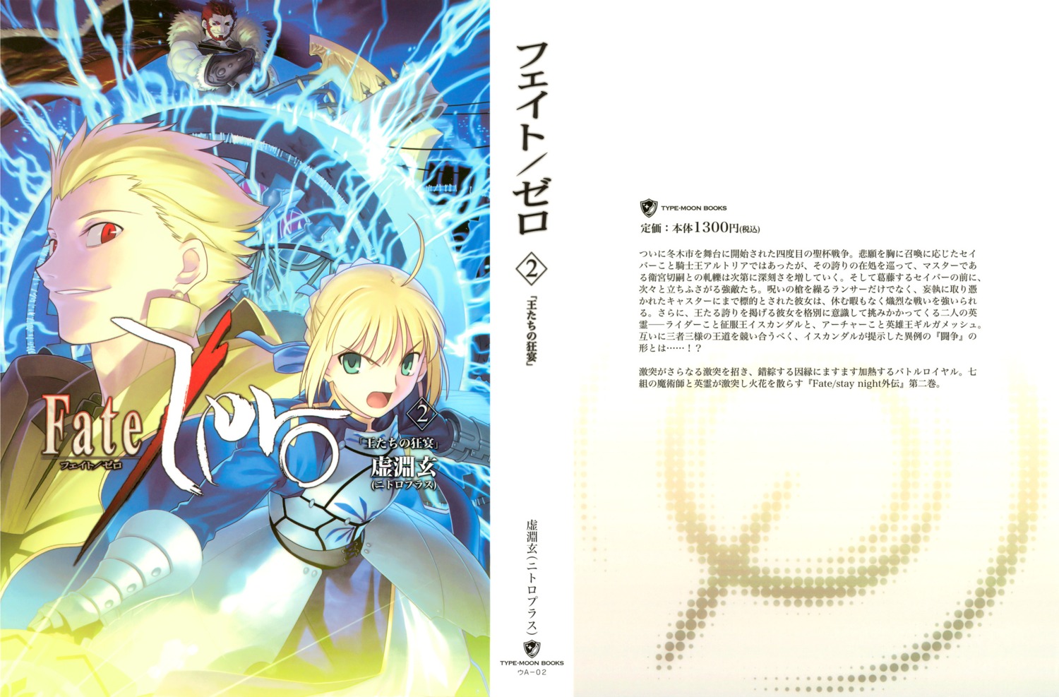 artoria_pendragon_(fate) fate/stay_night fate/zero gilgamesh_(fate) iskandar_(fate) takeuchi_takashi type-moon