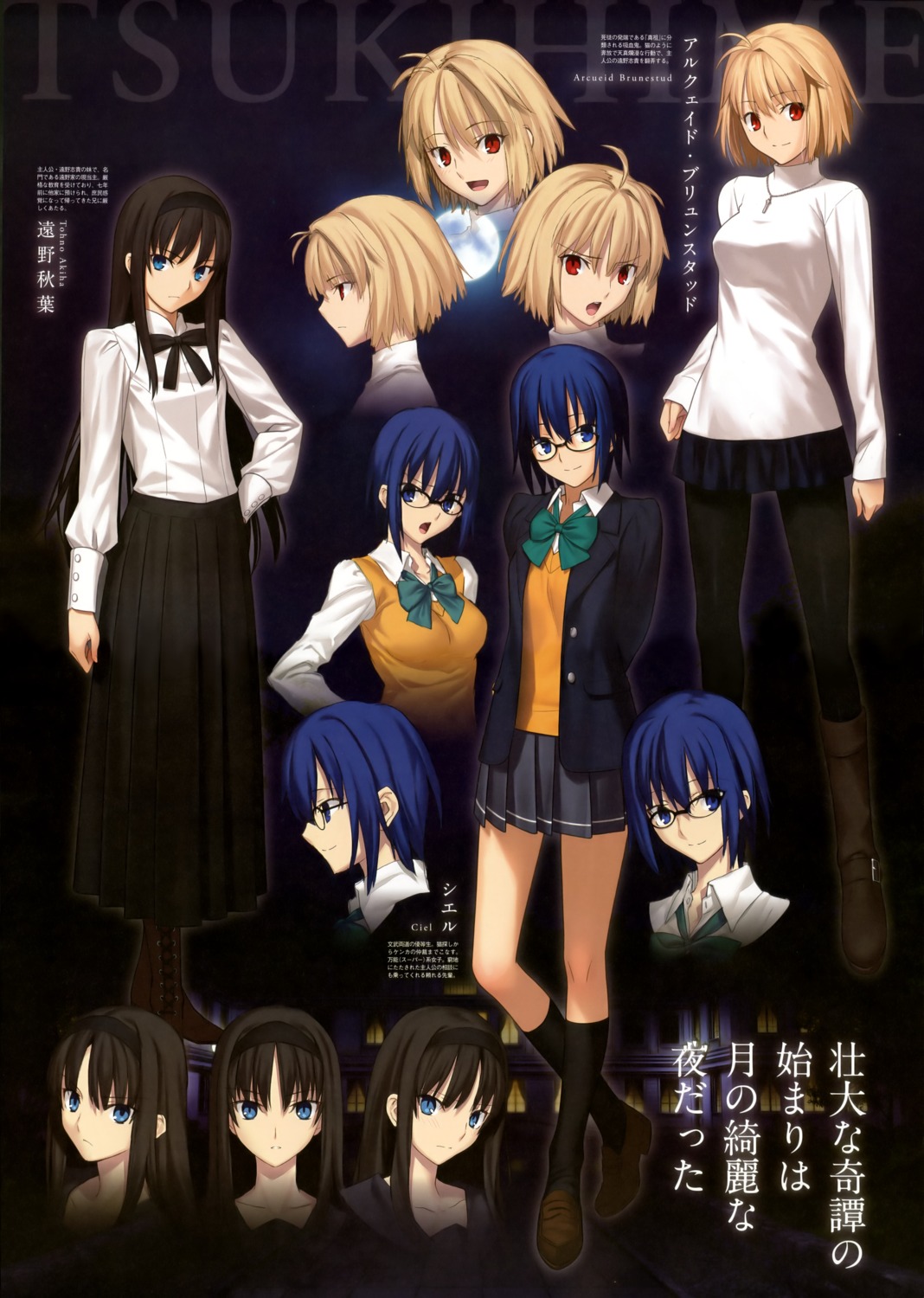 arcueid_brunestud ciel megane seifuku takeuchi_takashi toono_akiha tsukihime type-moon