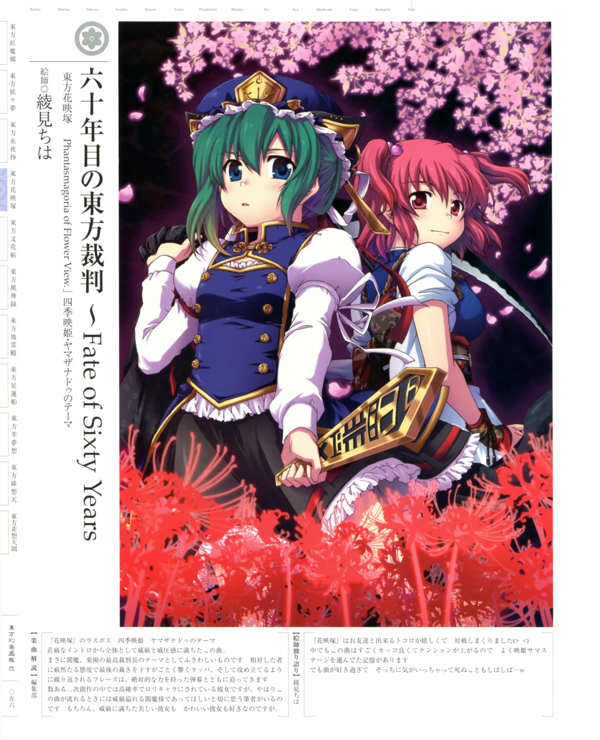 ayami_chiha onozuka_komachi shikieiki_yamaxanadu touhou