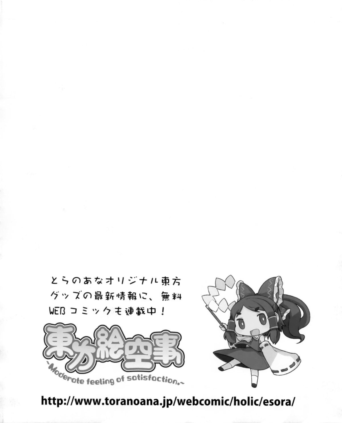 chibi hakurei_reimu monochrome touhou