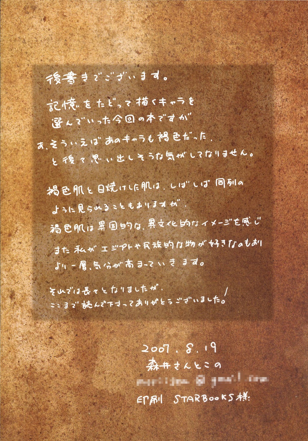 morii_shizuki moriisan-tokono text