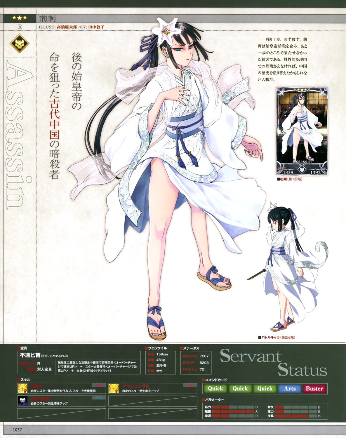 Type Moon Takahashi Keitarou Fate Grand Order Jing Ke Fate Grand Order Japanese Clothes 328283 Yande Re See over 132 jing ke (fate) images on danbooru. type moon takahashi keitarou fate grand
