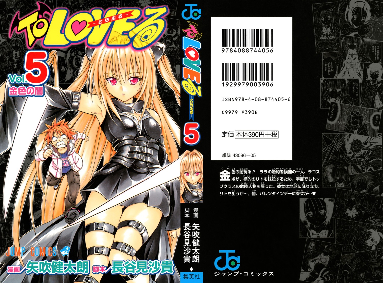 garter golden_darkness to_love_ru weapon yabuki_kentarou yuuki_rito