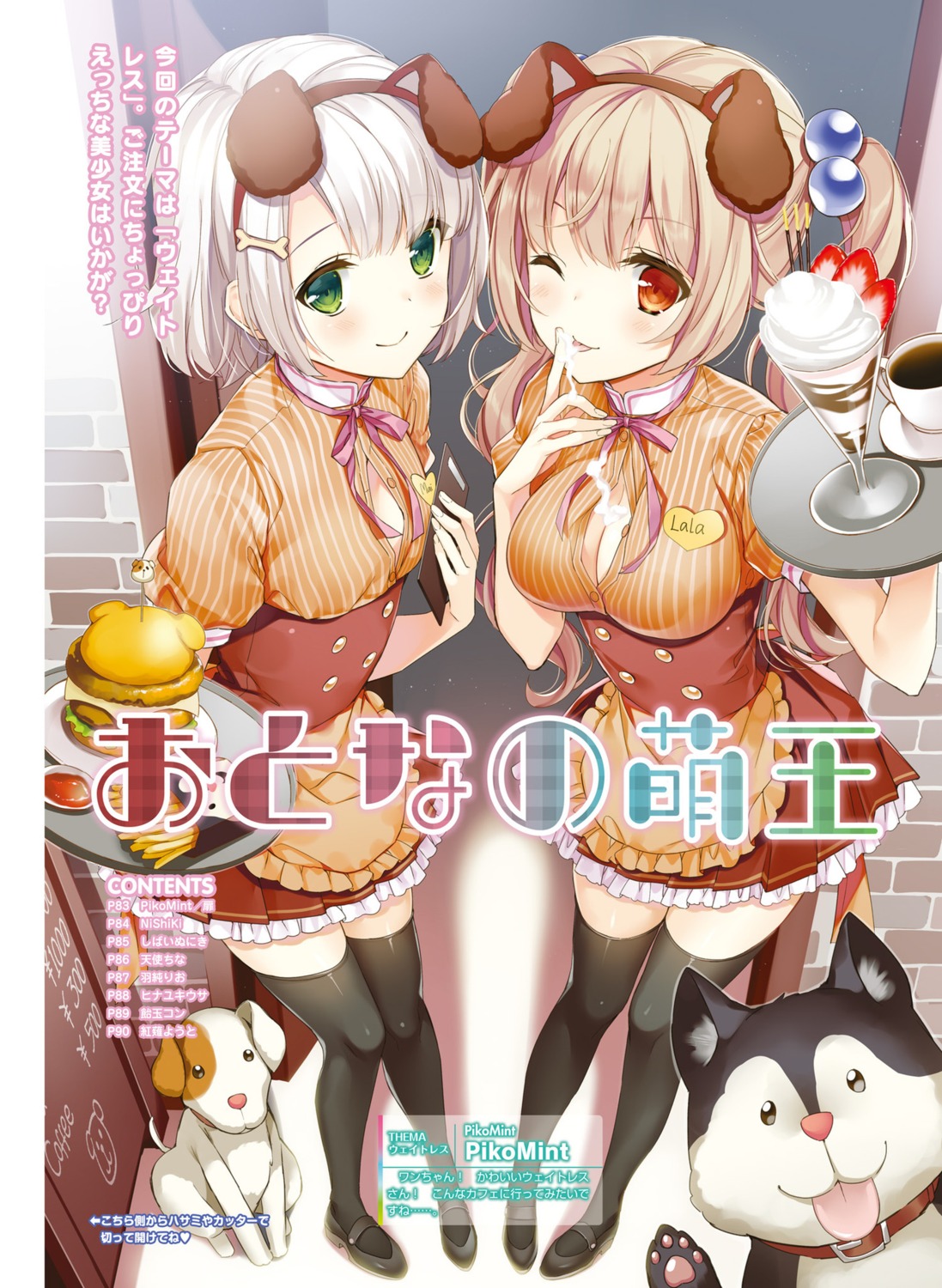 animal_ears cleavage cream inumimi open_shirt pikomint thighhighs waitress