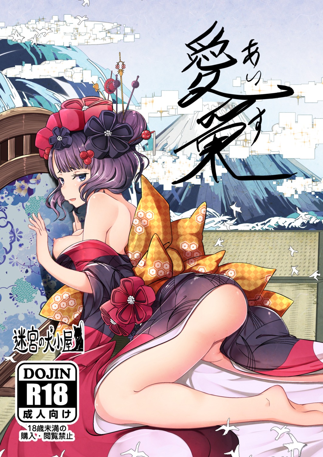 ass breasts fate/grand_order feet inu3 katsushika_hokusai_(fate) kimono nipples no_bra nopan open_shirt pussy