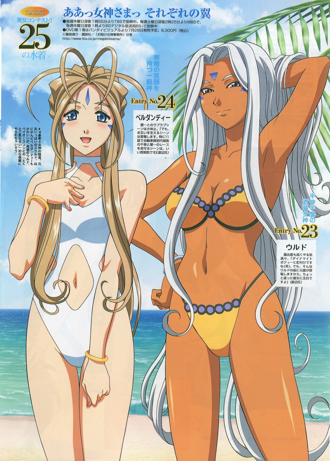 ah_my_goddess ah_my_goddess:_sorezore_no_tsubasa belldandy bikini cleavage satou_michio swimsuits urd