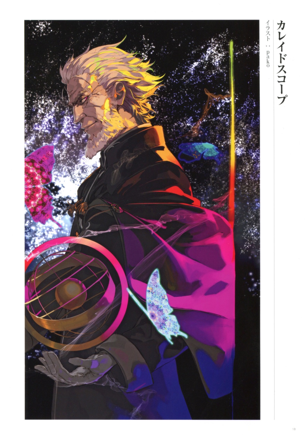 fate/grand_order kischur_zelretch_schweinorg male pako