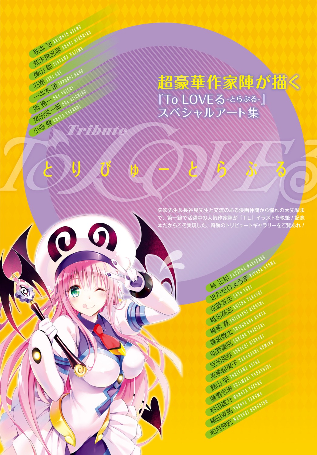 digital_version to_love_ru to_love_ru_darkness weapon yabuki_kentarou