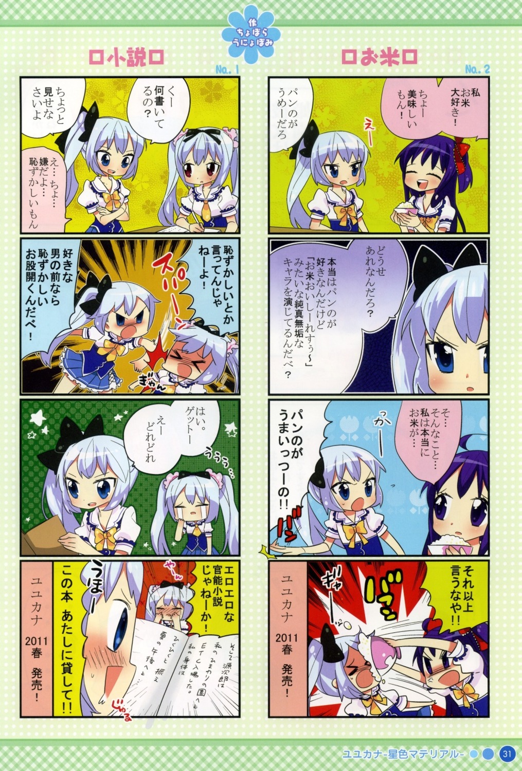 4koma chibi kusunoki_hibiki kusunoki_kukune mitha nanawind yuyukana yuyuzuki_ako