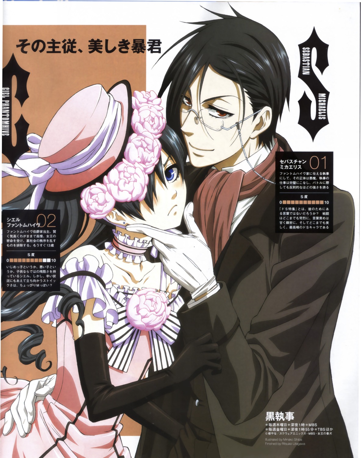 ciel_phantomhive kuroshitsuji male sebastian_michaelis shiba_minako trap