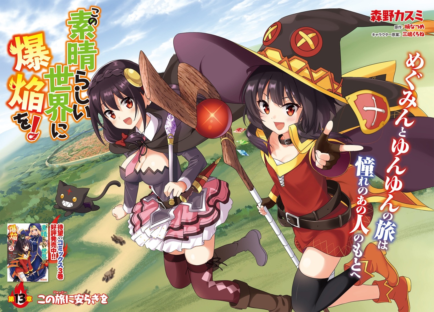 bandages chomusuke cleavage dress kono_subarashii_sekai_ni_bakuen_wo! kono_subarashii_sekai_ni_shukufuku_wo! megumin morino_kasumi neko thighhighs weapon witch yunyun_(konosuba)