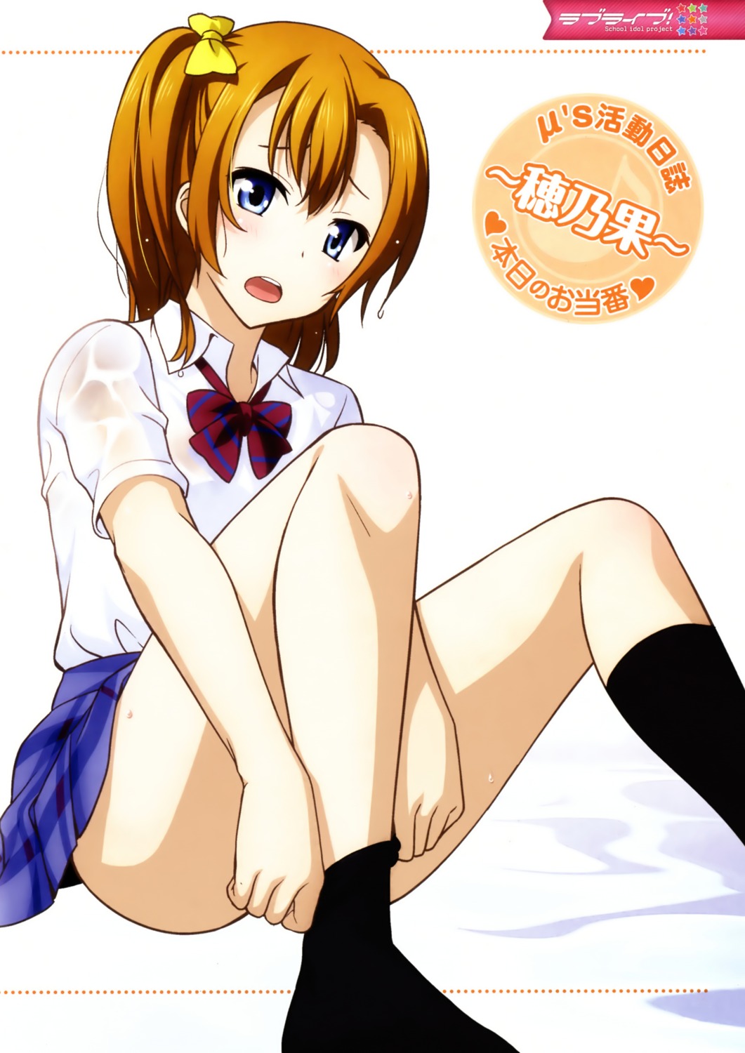 kousaka_honoka love_live! seifuku undressing wet_clothes