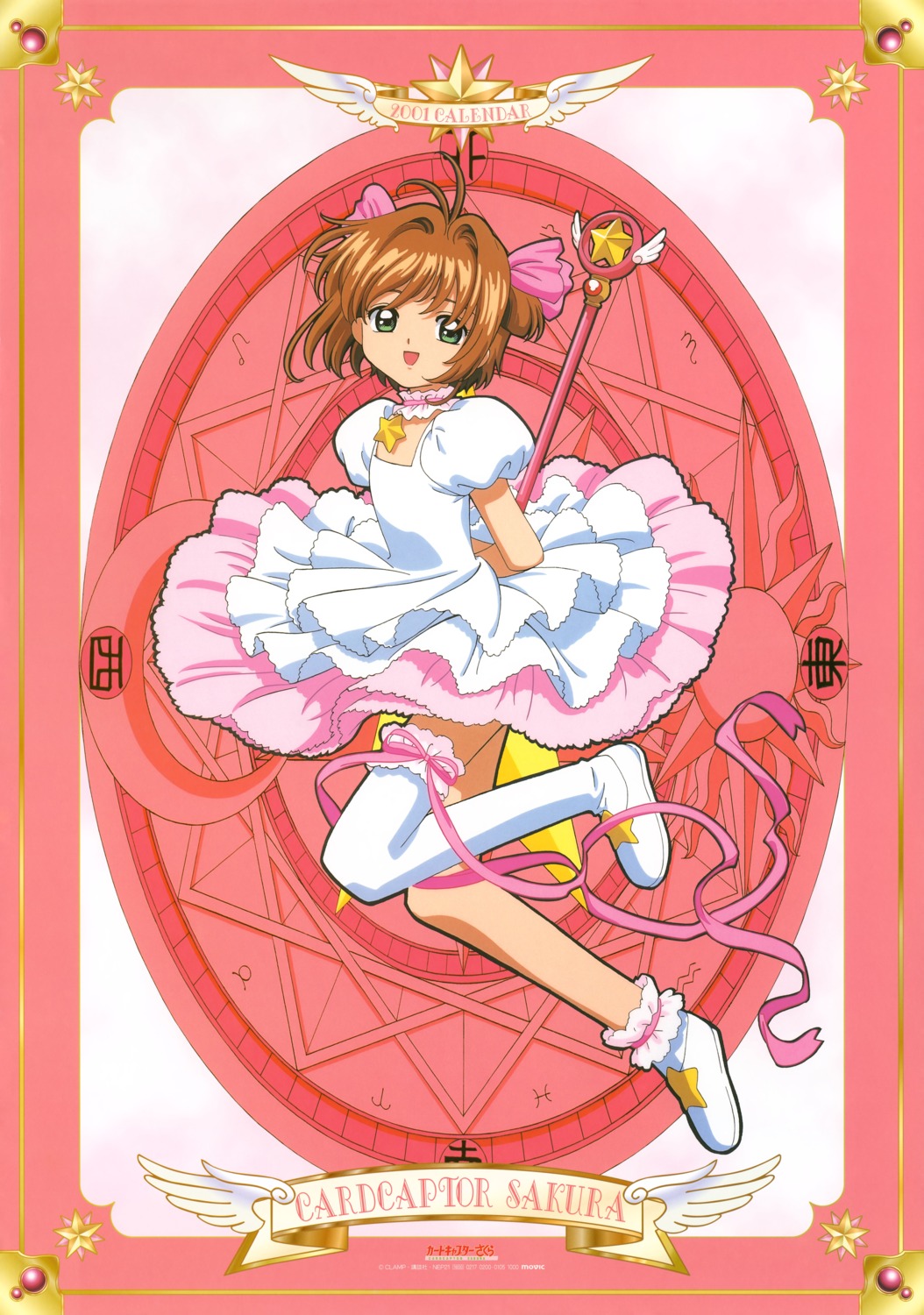 calendar card_captor_sakura dress garter kinomoto_sakura skirt_lift tagme thighhighs weapon