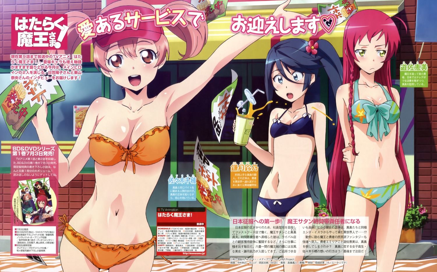 bikini cleavage hataraku_maou-sama! kamazuki_suzuno nakamura_kazuhisa sasaki_chiho swimsuits yusa_emi