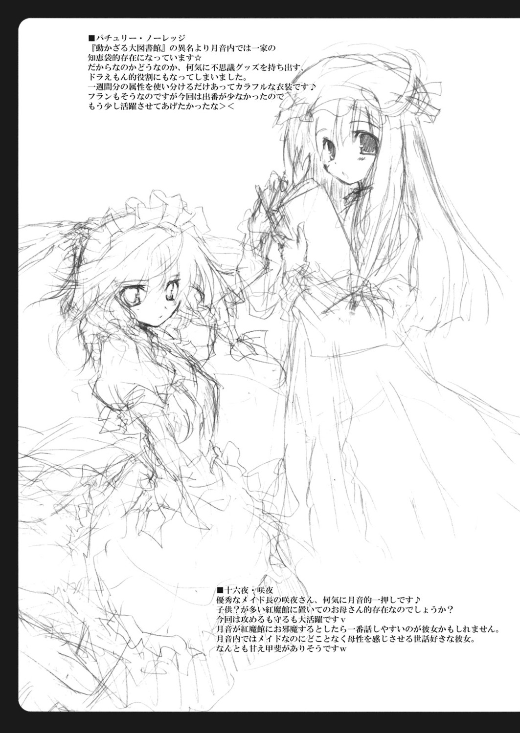 izayoi_sakuya monochrome patchouli_knowledge sketch touhou tsukinon tsukinon_bunko