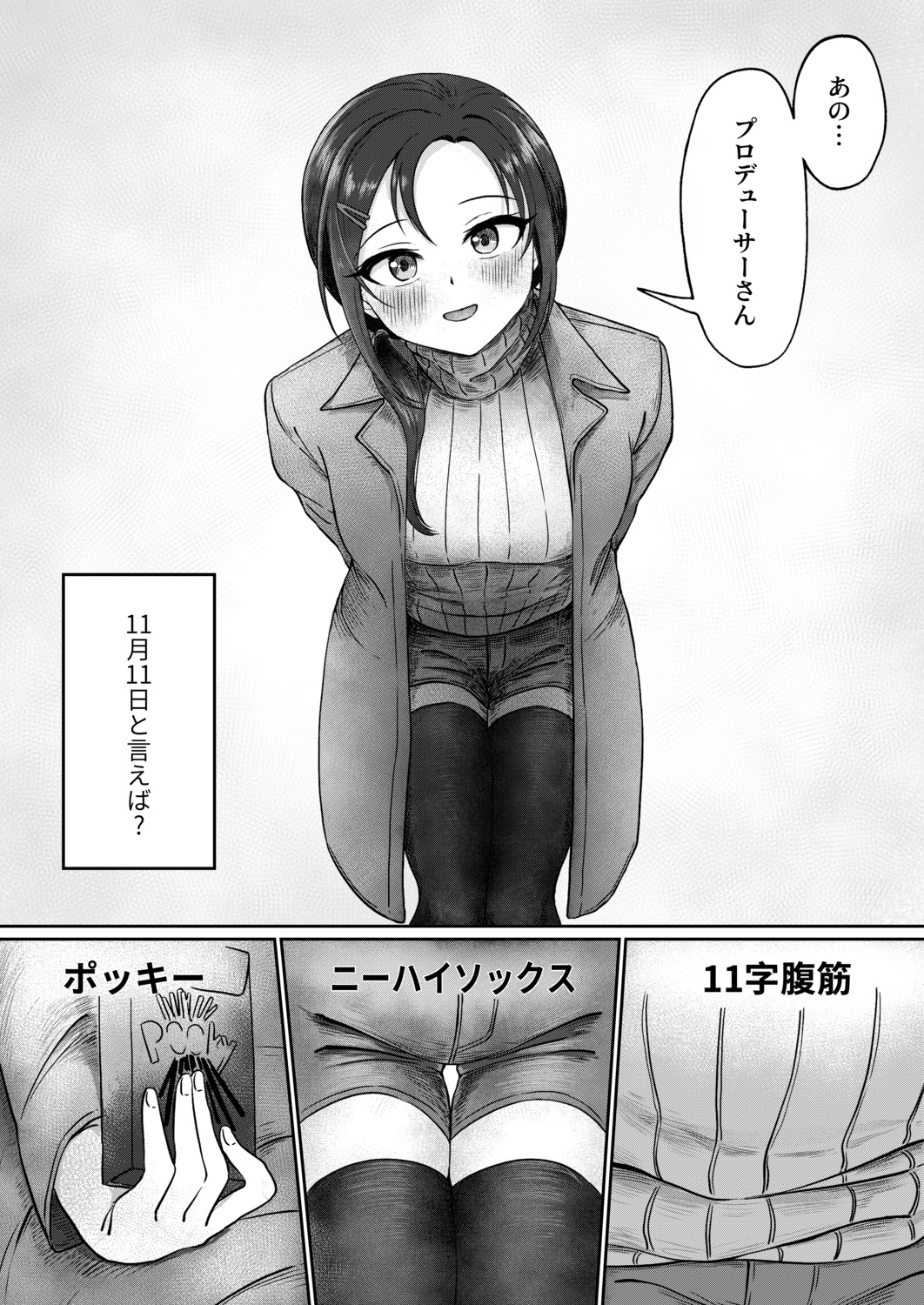 monochrome rookie_trainer sweater the_idolm@ster the_idolm@ster_cinderella_girls thighhighs ushimochi