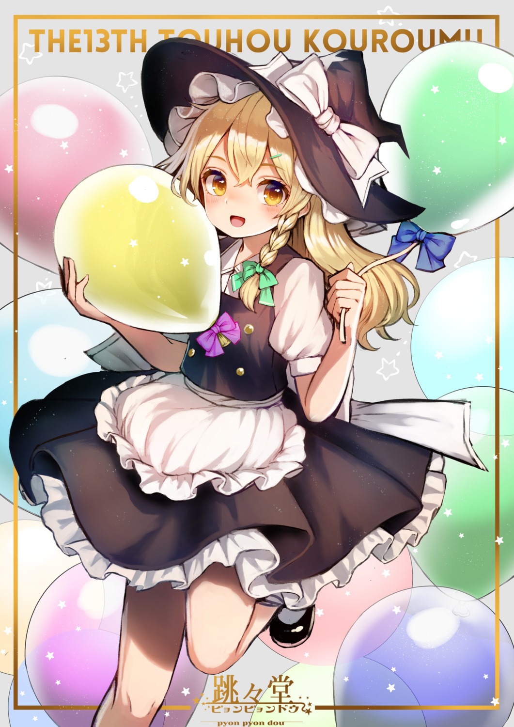 kirisame_marisa pyonsuke_(pyon2_mfg) touhou witch