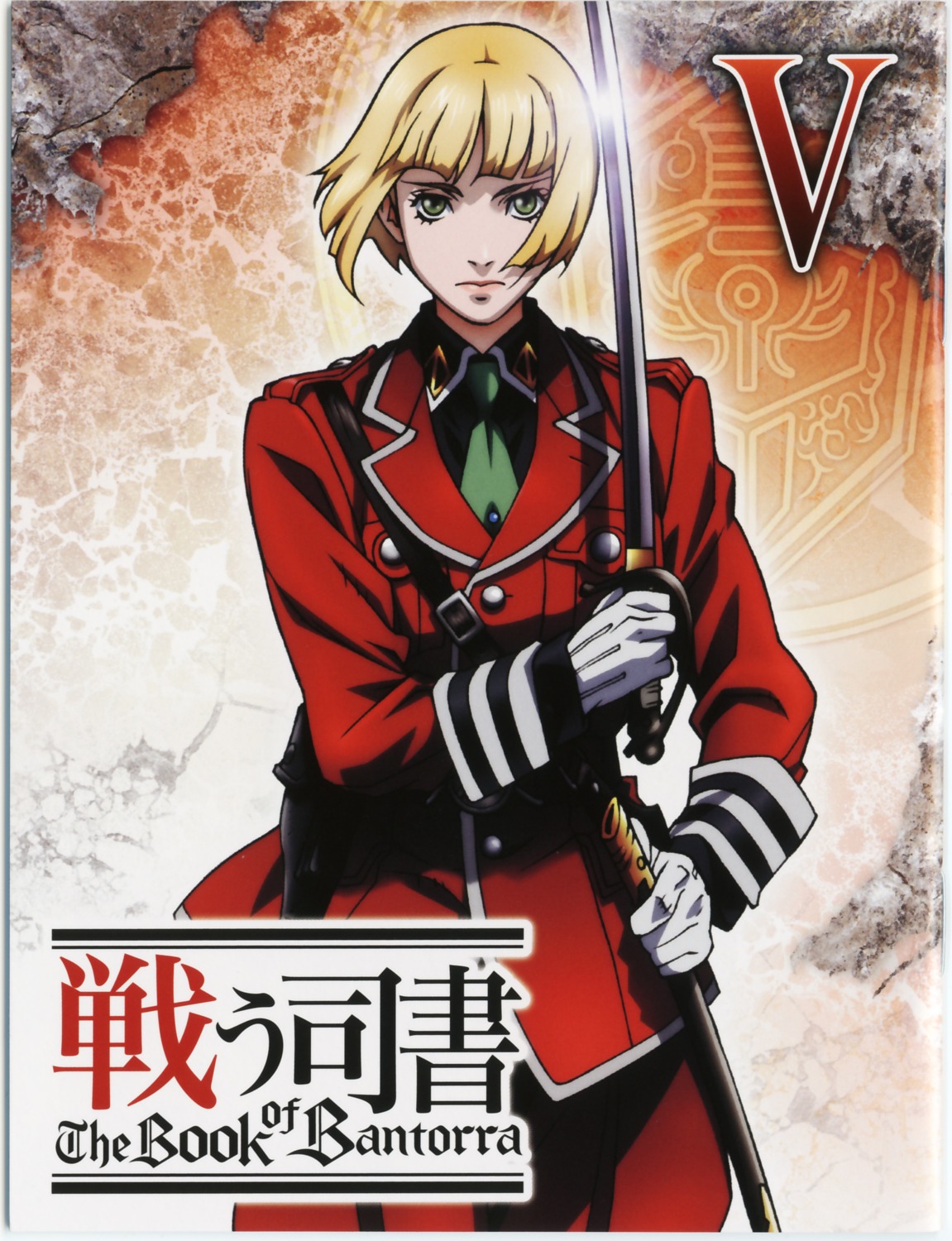 disc_cover mirepoc_finedel tatakau_shisho_-_the_book_of_bantorra uniform