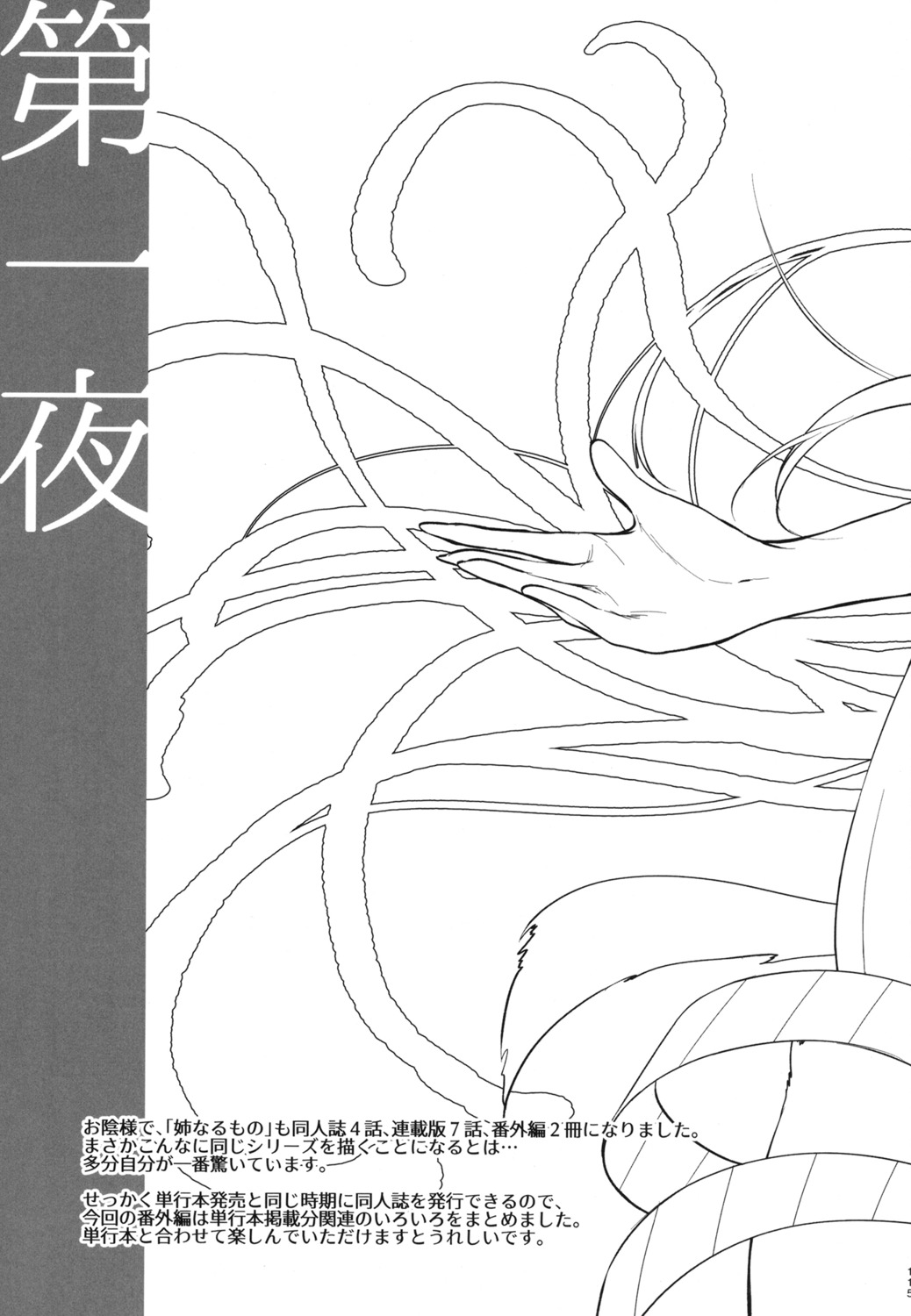 ane_naru_mono line_art monochrome pochi_(pochi-goya) tentacles