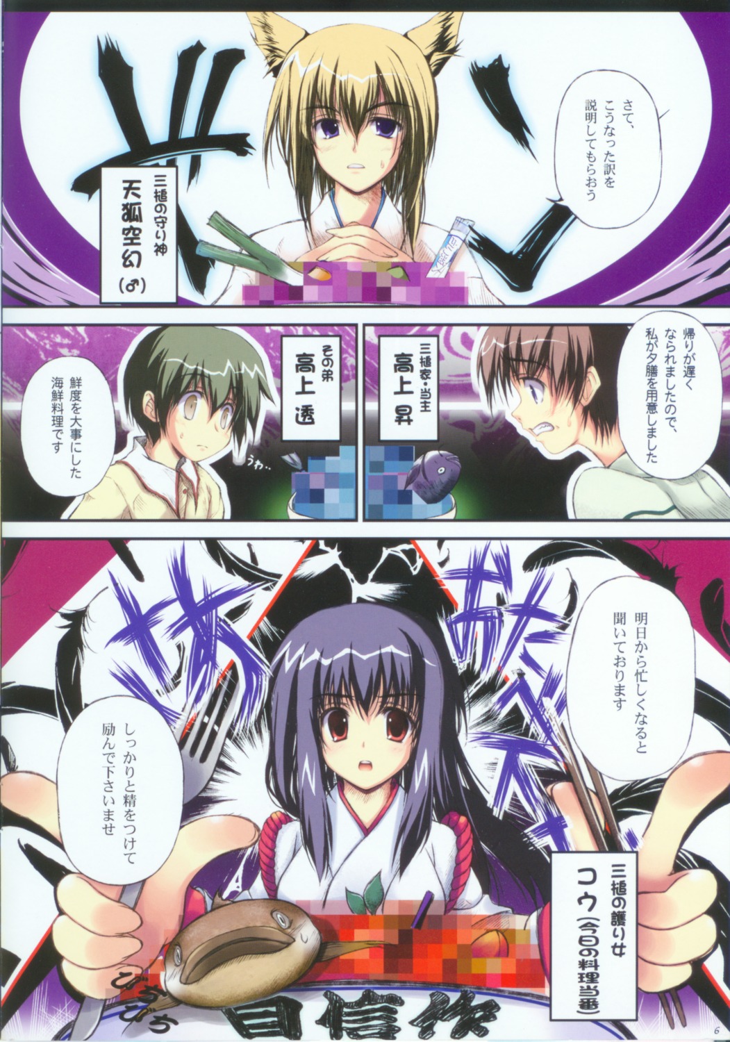 animal_ears kou miko nagomi takagami_noboru takagami_tooru tenko_kuugen tenmu_shinryuusai wagaya_no_oinari-sama