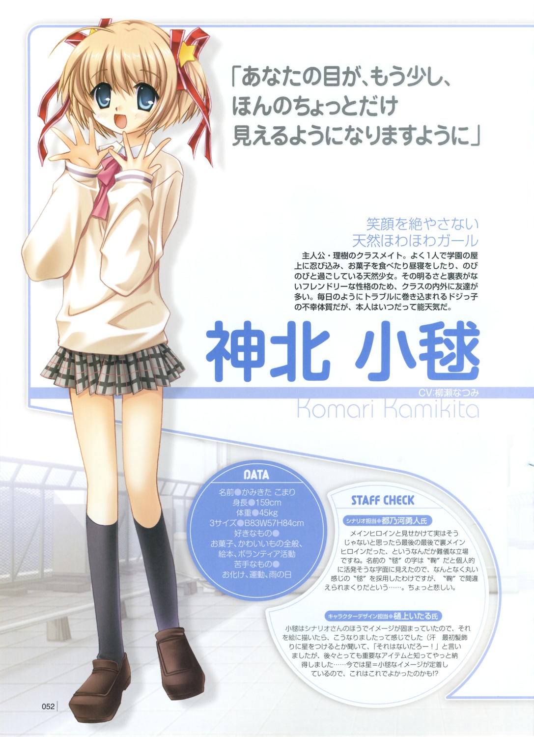 hinoue_itaru kamikita_komari key little_busters! profile_page seifuku