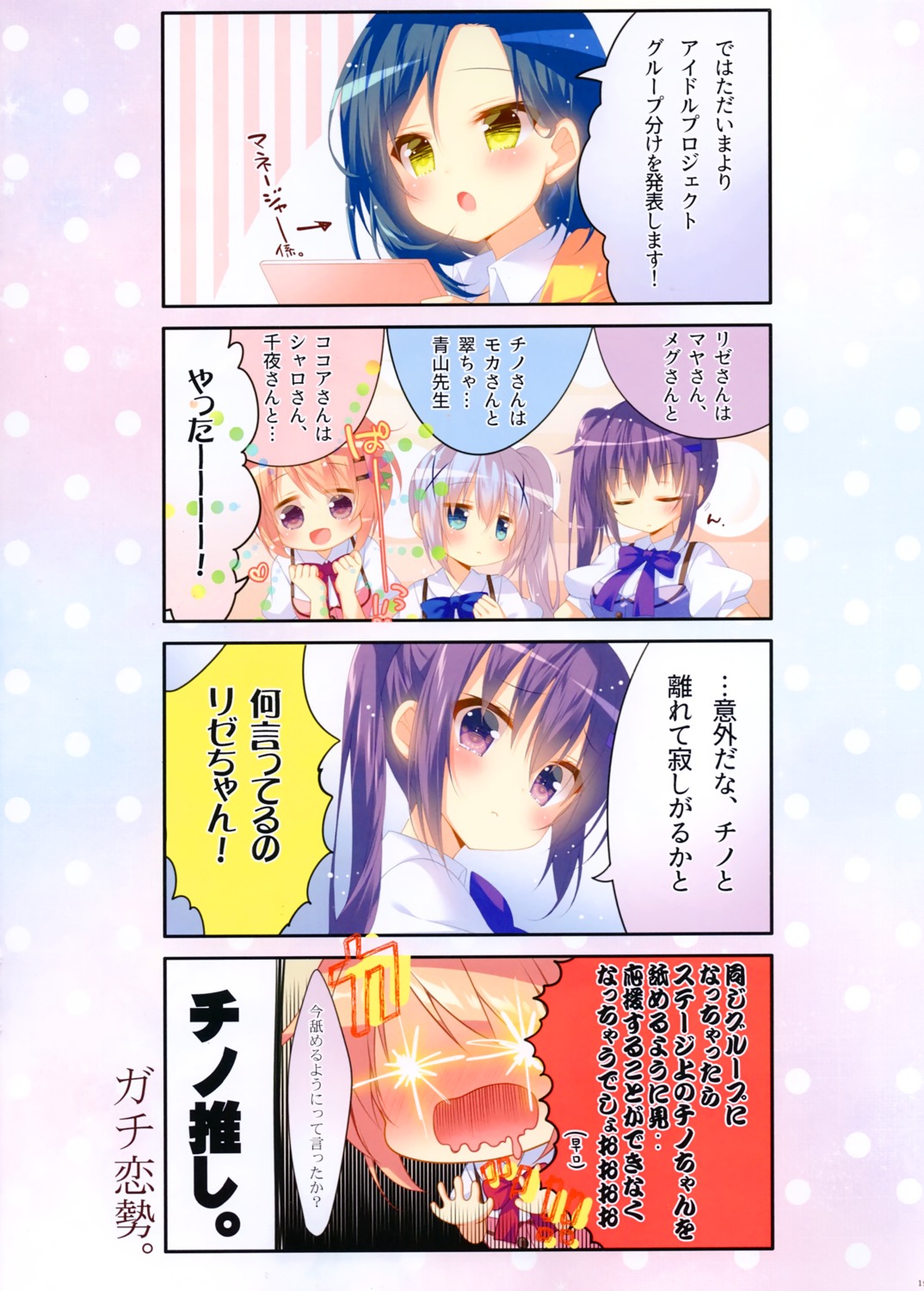 4koma gochuumon_wa_usagi_desu_ka? hachimitsu_shoujo hoto_cocoa jouga_maya kafuu_chino mitsumomo_mamu tedeza_rize waitress