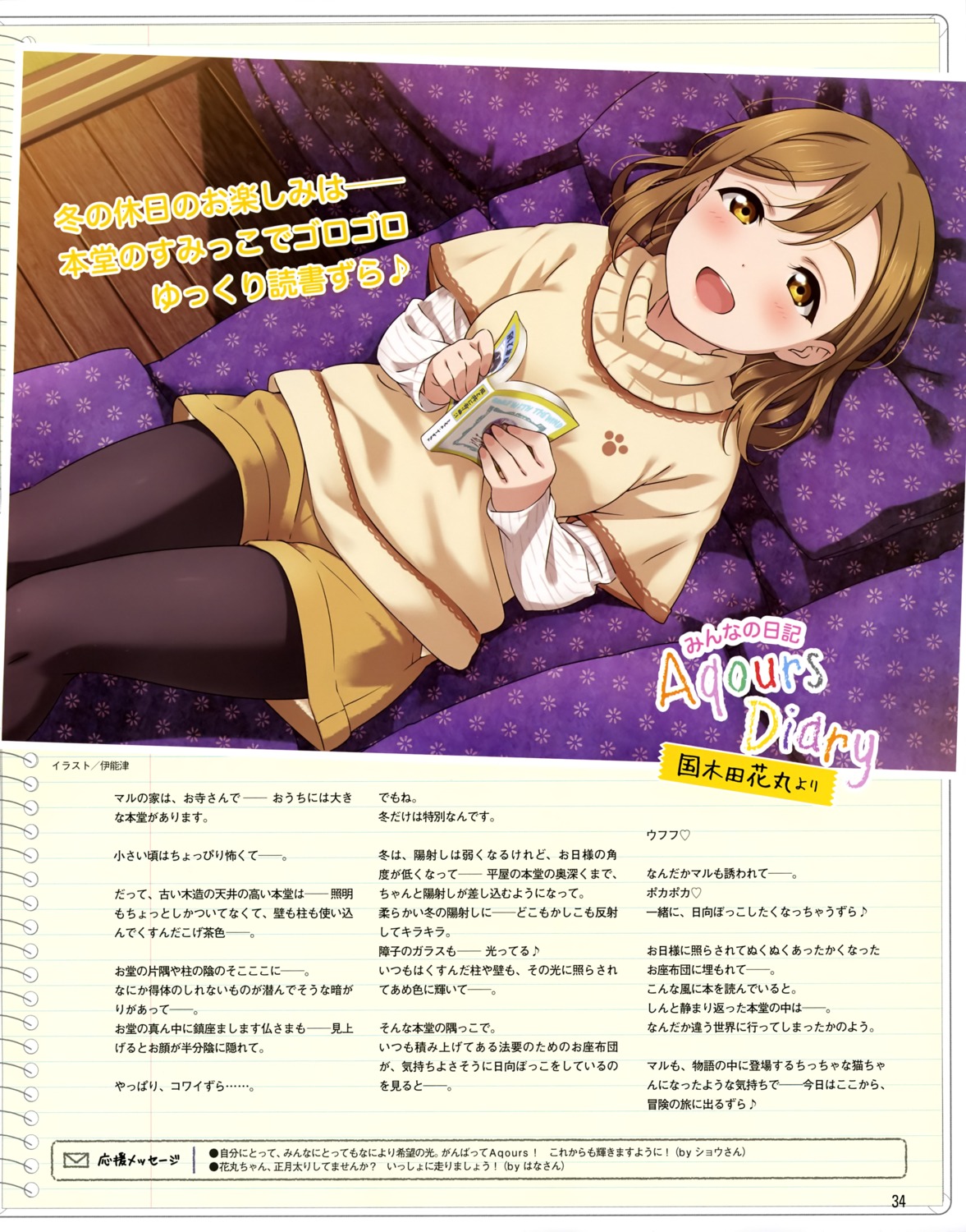 inou_shin kunikida_hanamaru love_live!_sunshine!! pantyhose