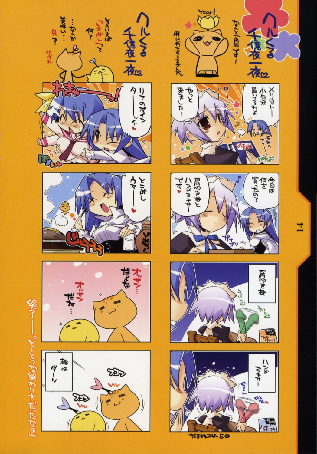 4koma breast_grab censored chibi dildo kotamaroom kotamaru kujou_herena kujou_ria maid melilot neko seifuku twinkle_crusaders