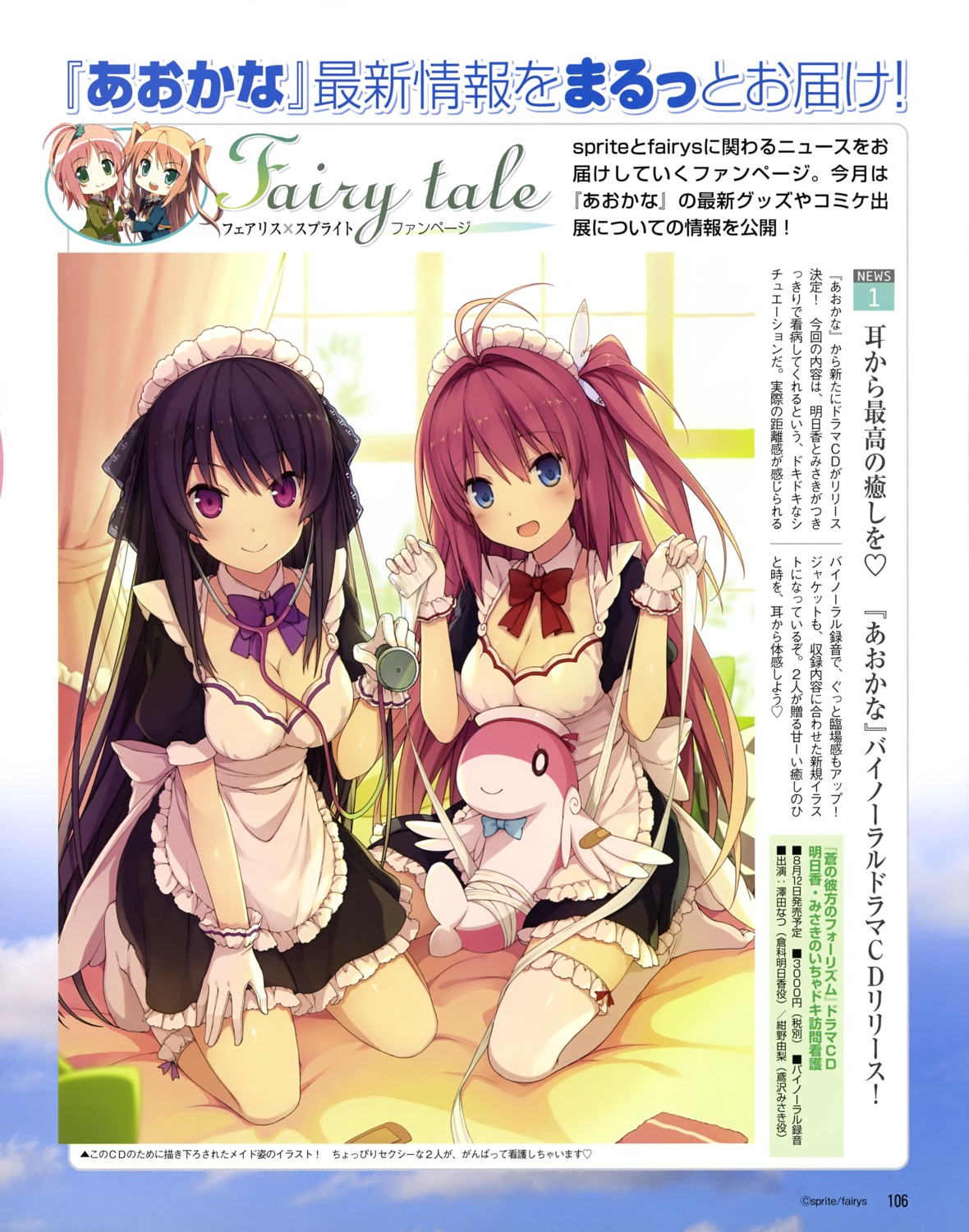 ao_no_kanata_no_four_rhythm chibi cleavage kurashina_asuka maid sprite suzumori thighhighs tobisawa_misaki