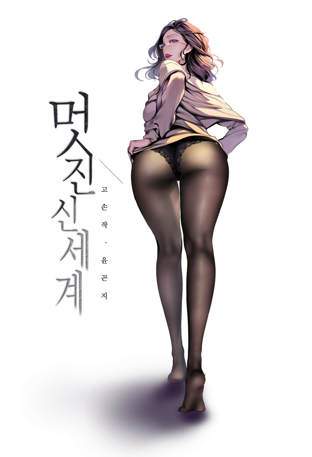 ass brave_new_world megane pantsu pantyhose skirt_lift thong yoongonji