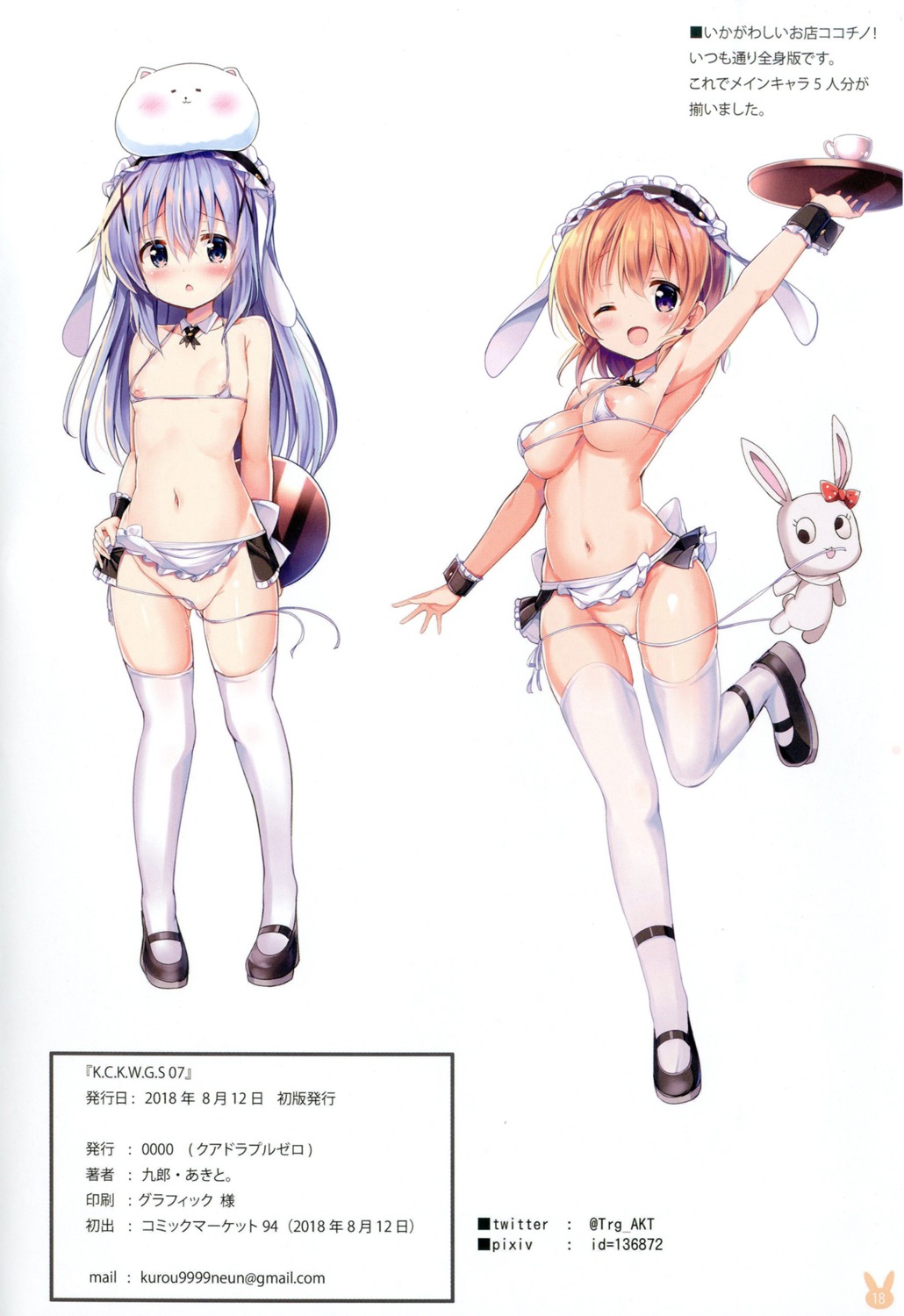 bikini gochuumon_wa_usagi_desu_ka? hoto_cocoa kafuu_chino kurou_(quadruple_zero) maid nipples swimsuits thighhighs wardrobe_malfunction