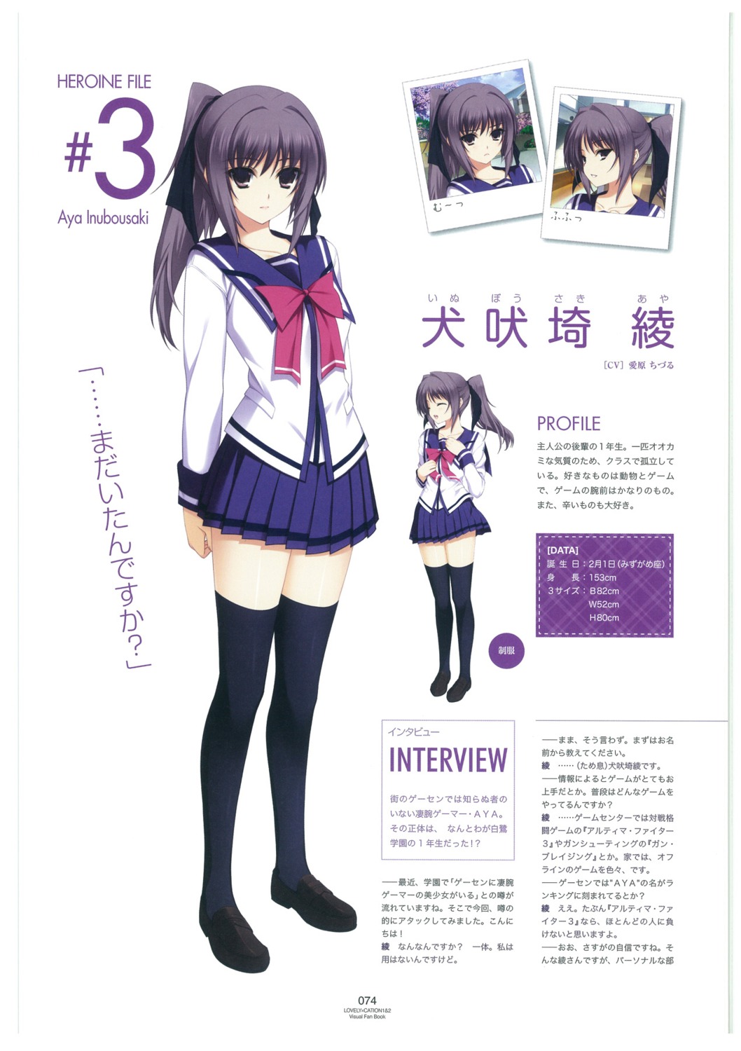 expression hibiki_works iizuki_tasuku inubousaki_aya lovely_x_cation profile_page seifuku thighhighs