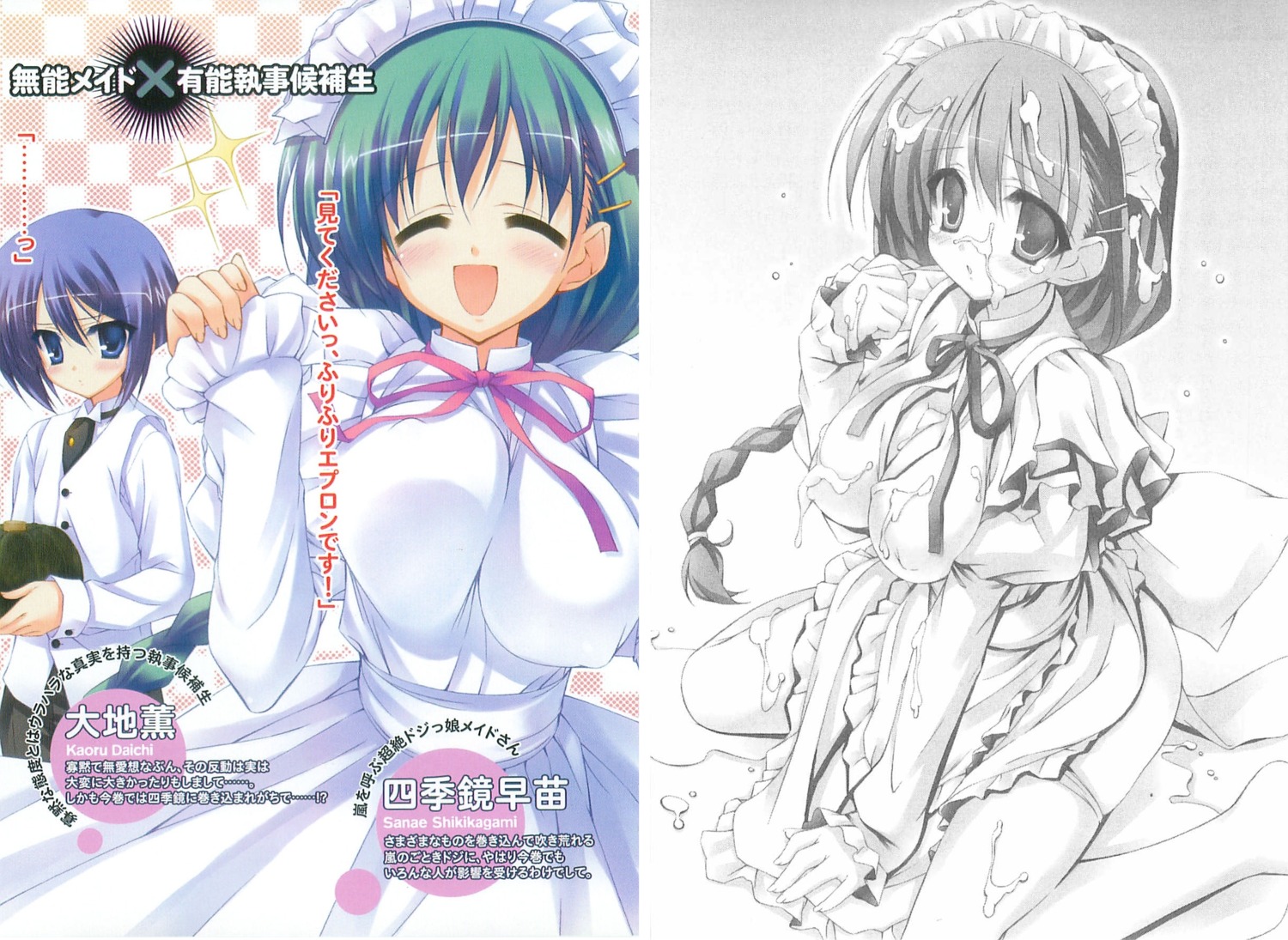 cream daichi_kaoru erect_nipples jpeg_artifacts ladies_versus_butlers! maid munyuu screening shikikagami_sanae