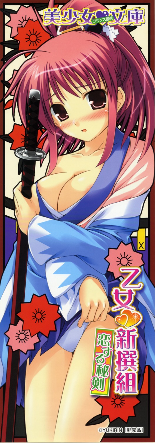 cleavage pantsu stick_poster yukirin
