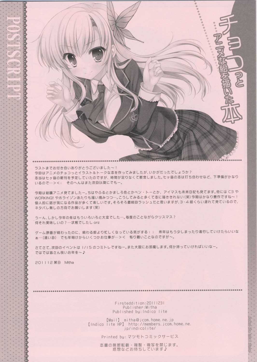 boku_wa_tomodachi_ga_sukunai indico_lite kashiwazaki_sena mitha monochrome seifuku