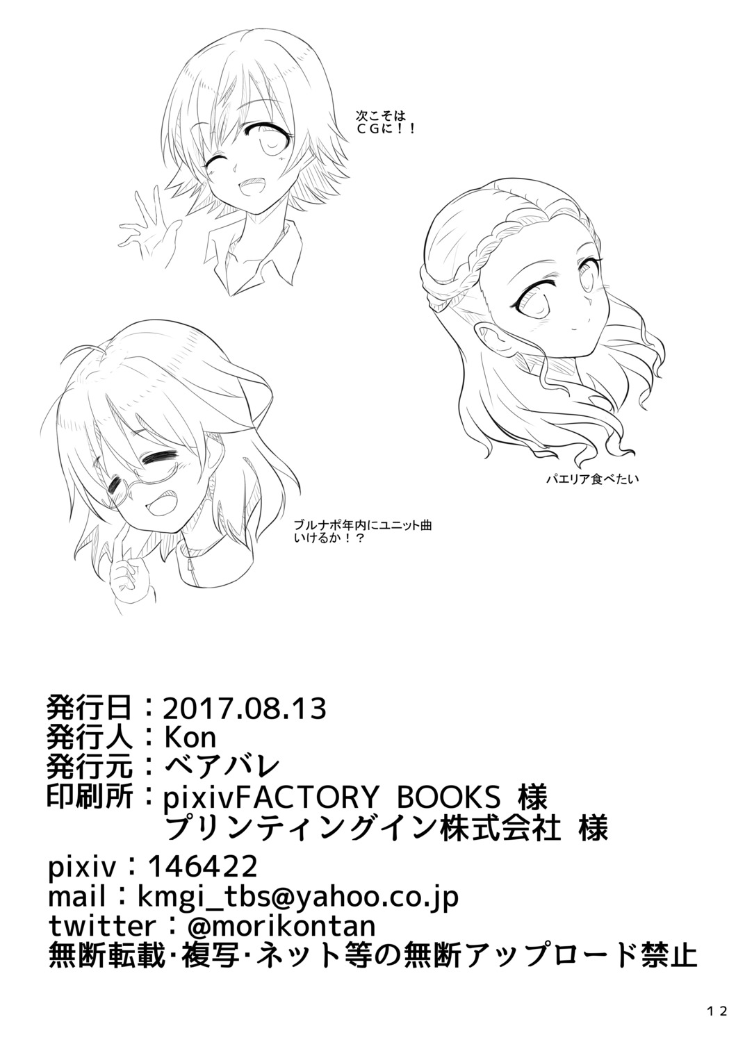 araki_hina honda_mio kon5283 seki_hiromi sketch the_idolm@ster the_idolm@ster_cinderella_girls