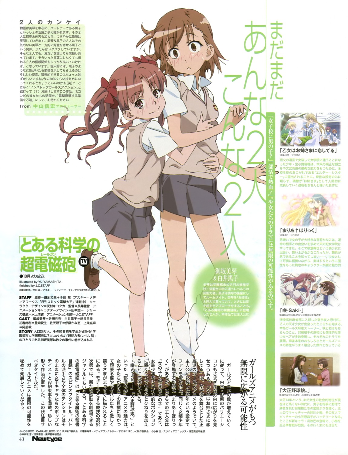 misaka_mikoto seifuku shirai_kuroko to_aru_kagaku_no_railgun to_aru_majutsu_no_index yamashita_yuu yuri