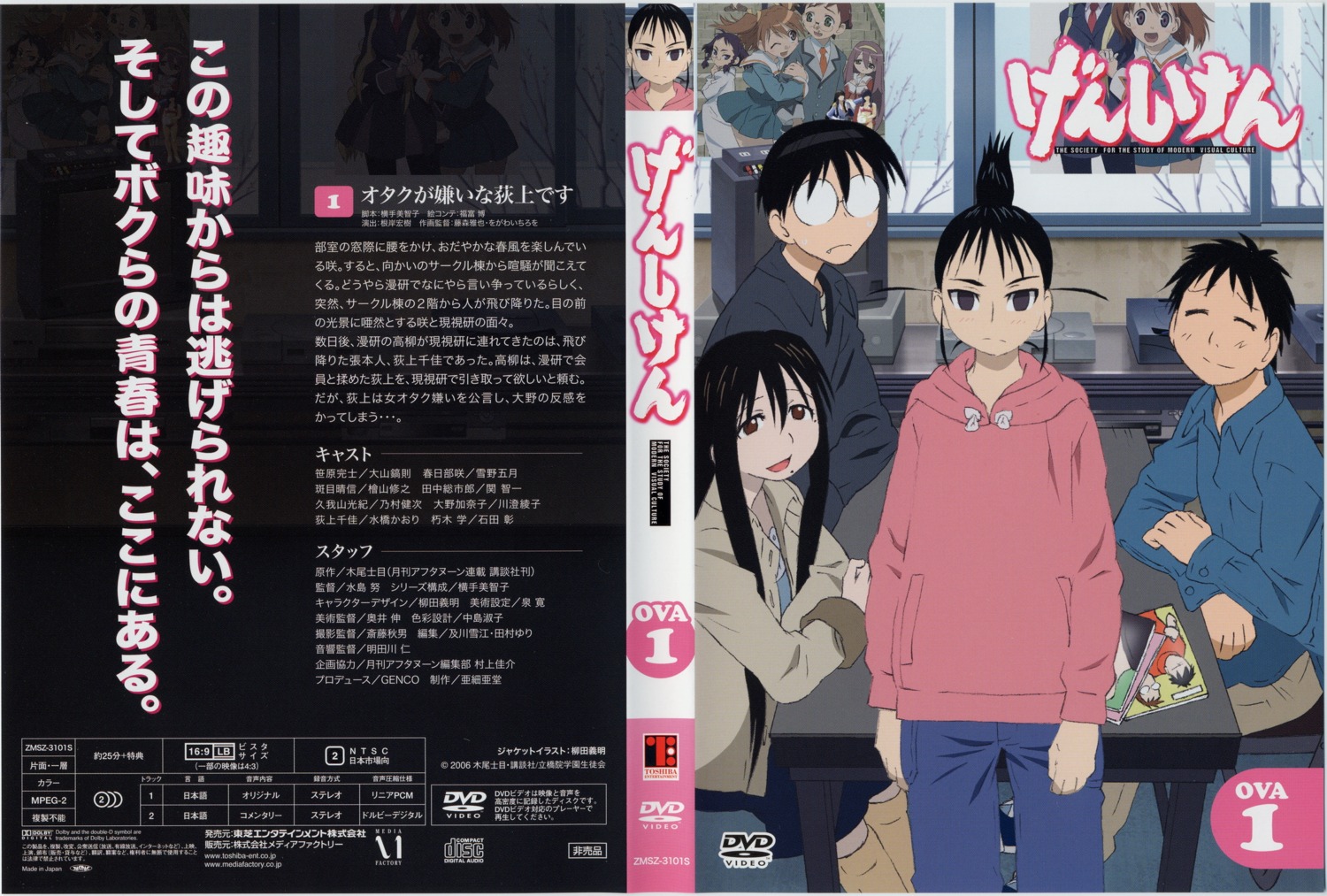 disc_cover genshiken madarame_harunobu megane ogiue_chika ohno_kanako